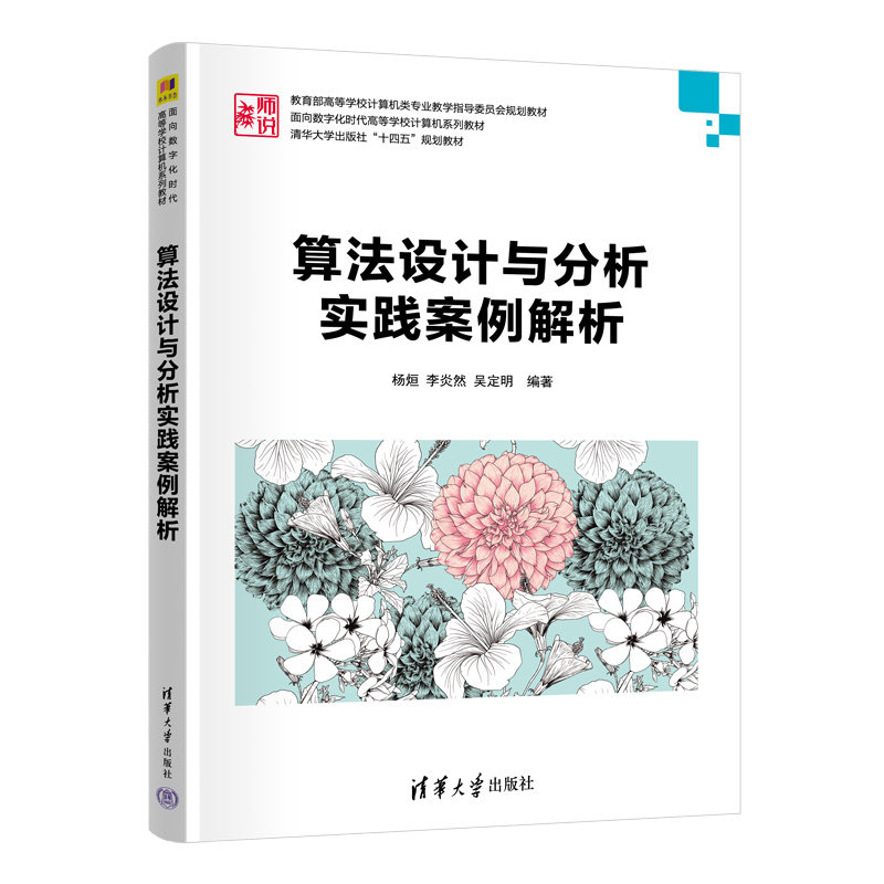 算法設計與分析實踐案例解析-preview-3