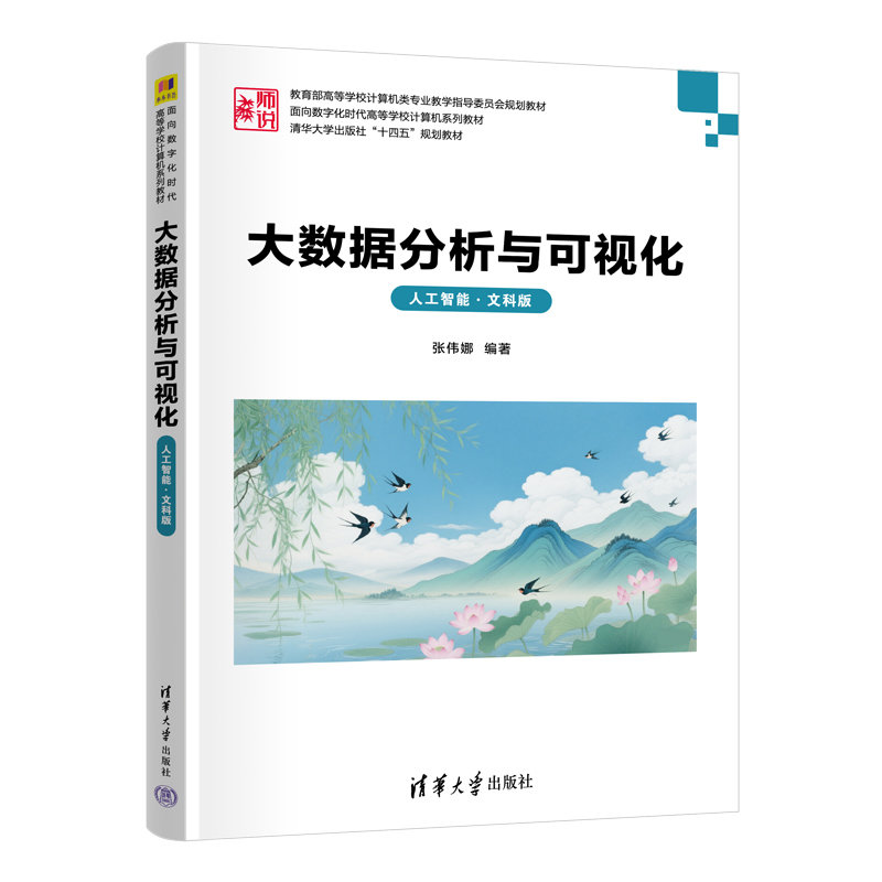 大數據分析與可視化（人工智能·文科版）-preview-3
