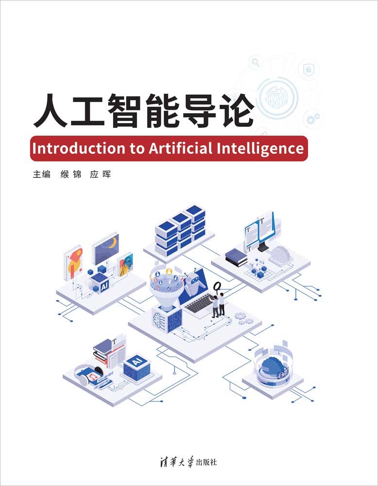 人工智能導論-preview-1