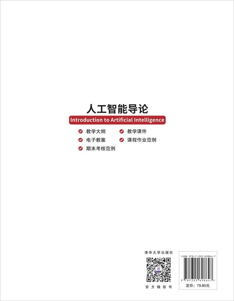 人工智能導論-preview-2