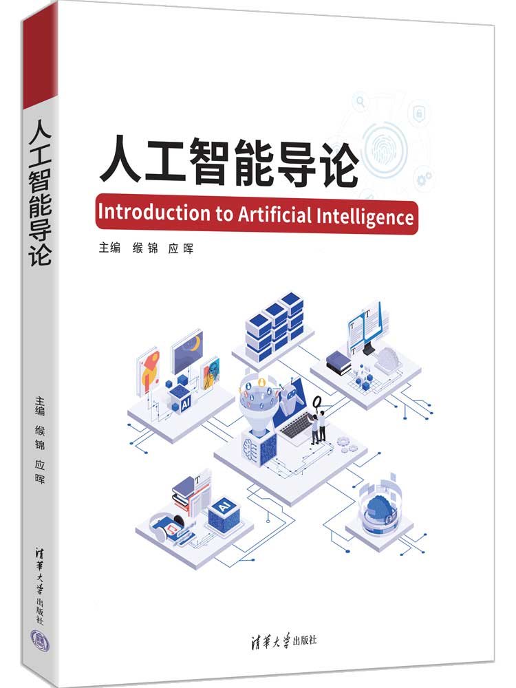 人工智能導論-preview-3