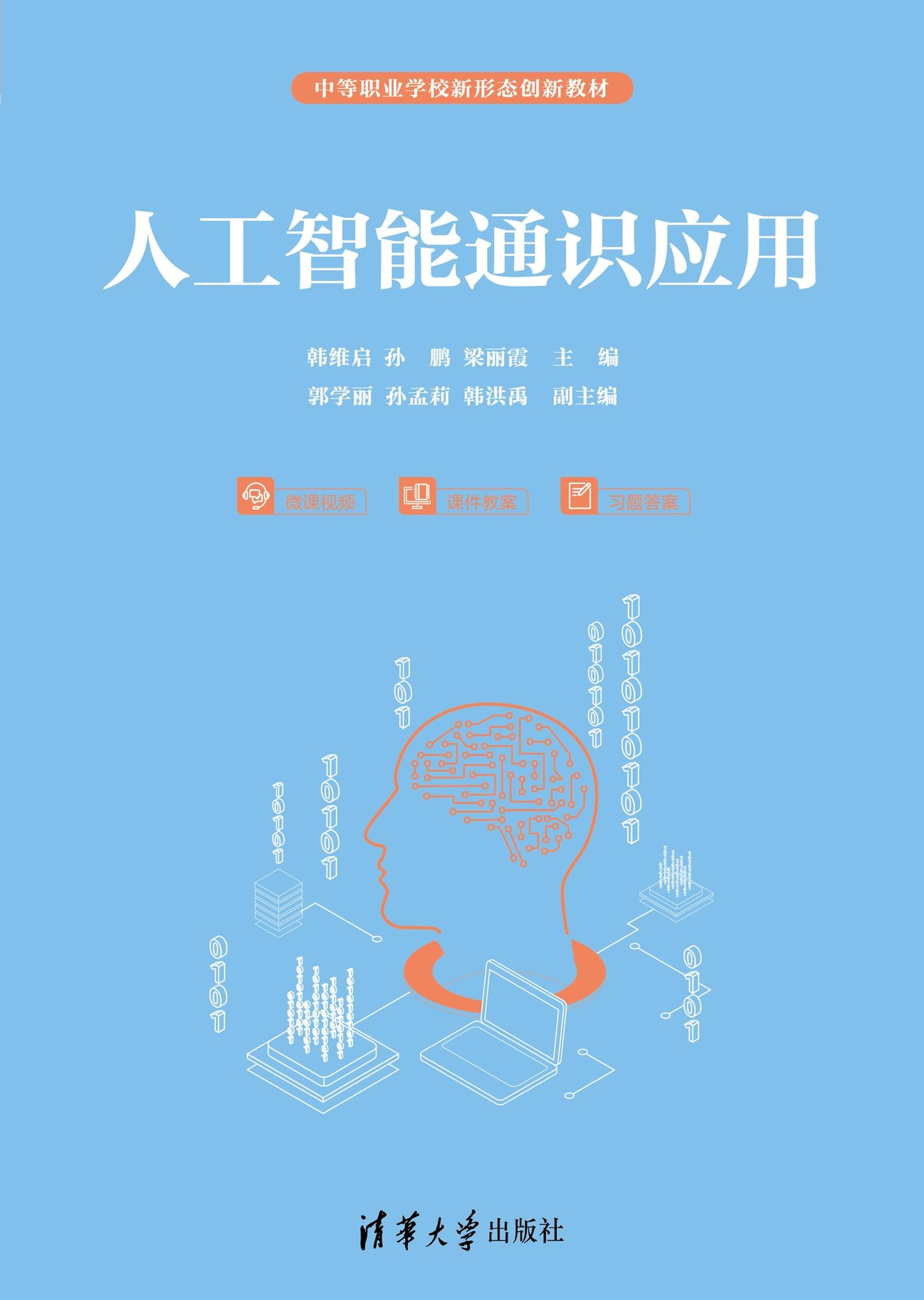 人工智能通識應用-preview-1