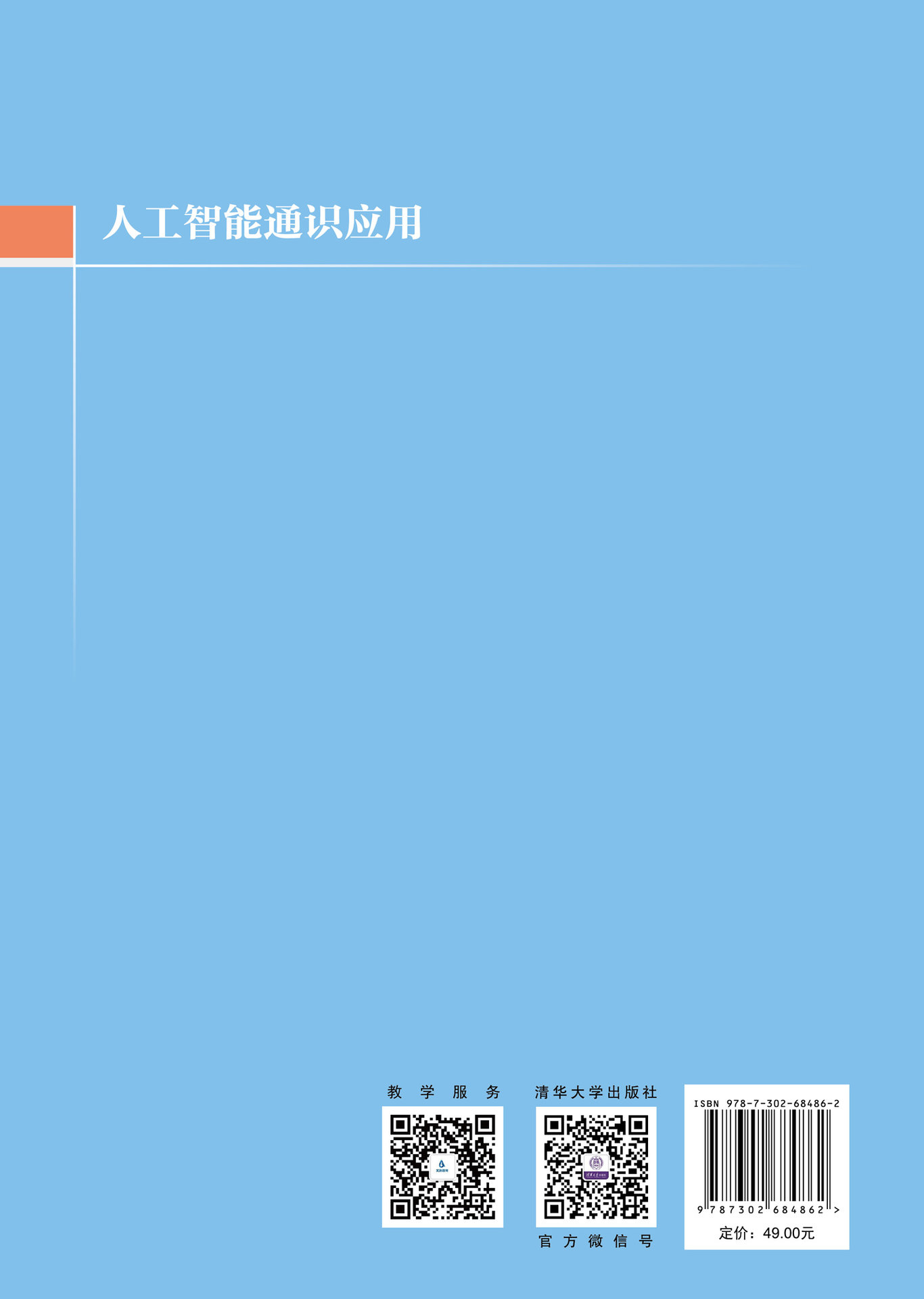 人工智能通識應用-preview-2