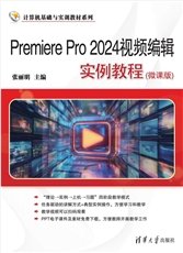 AutoCAD 2025中文版實例教程（微課版）-preview-4