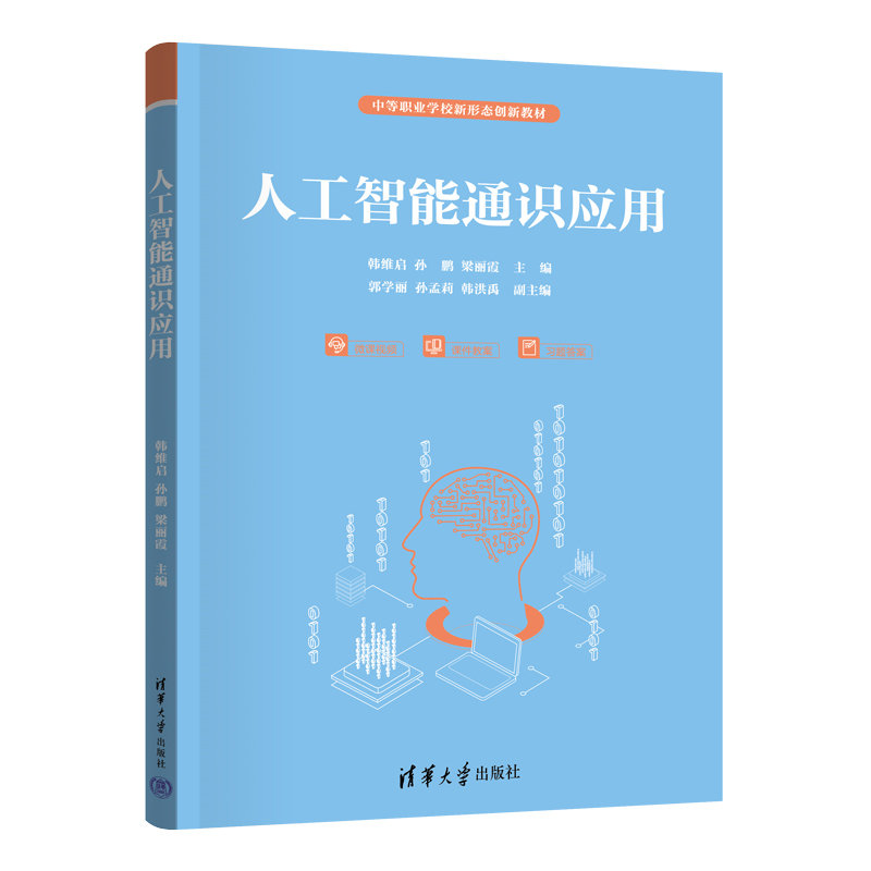 人工智能通識應用-preview-3