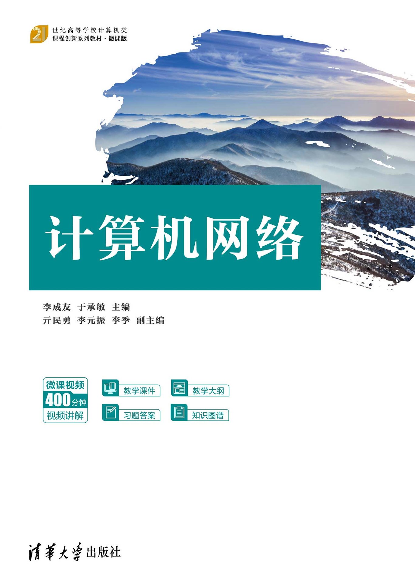 計算機網絡-preview-1