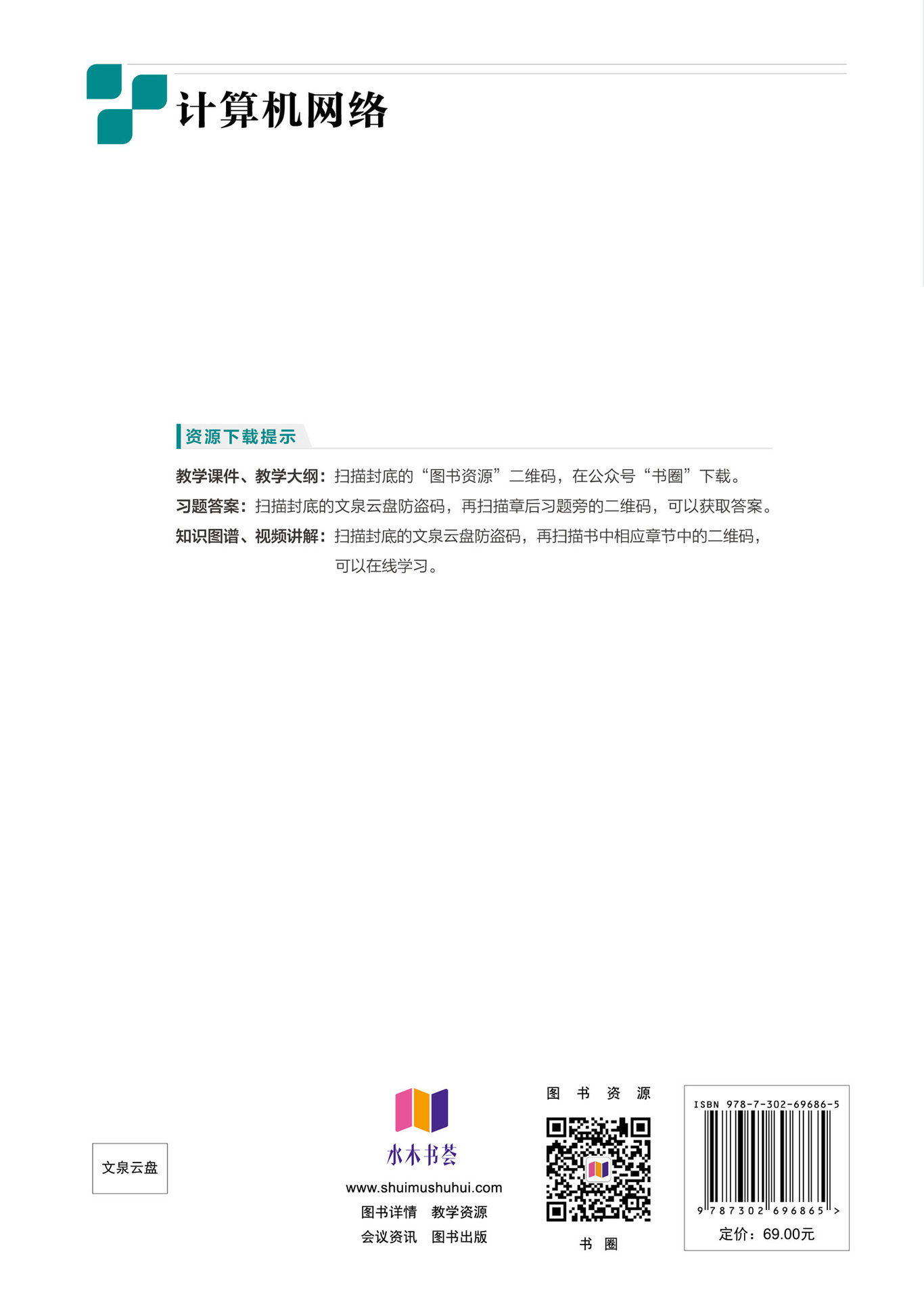 計算機網絡-preview-2