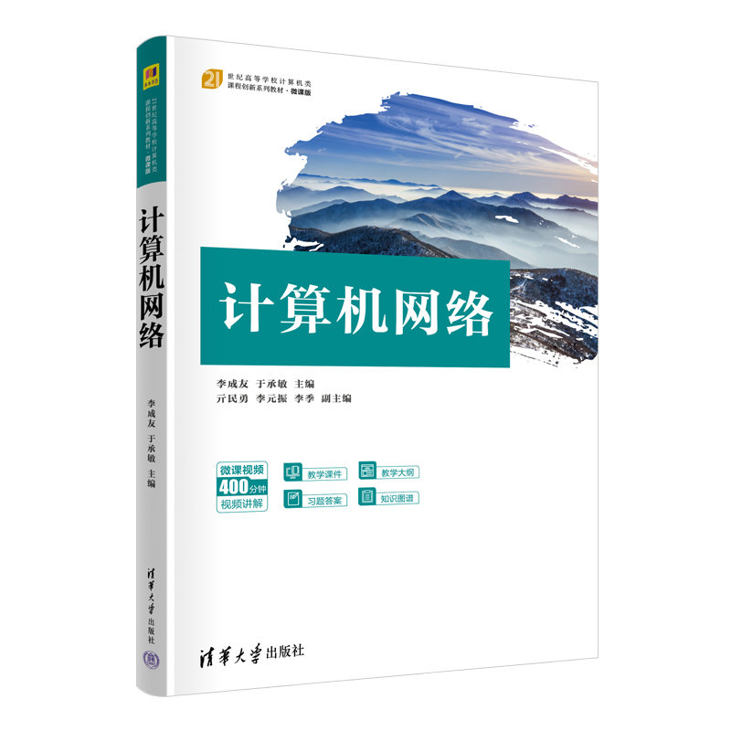 計算機網絡-preview-3
