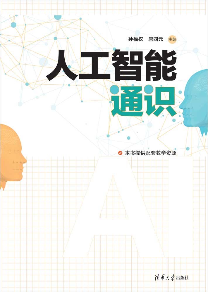 人工智能通識-preview-1