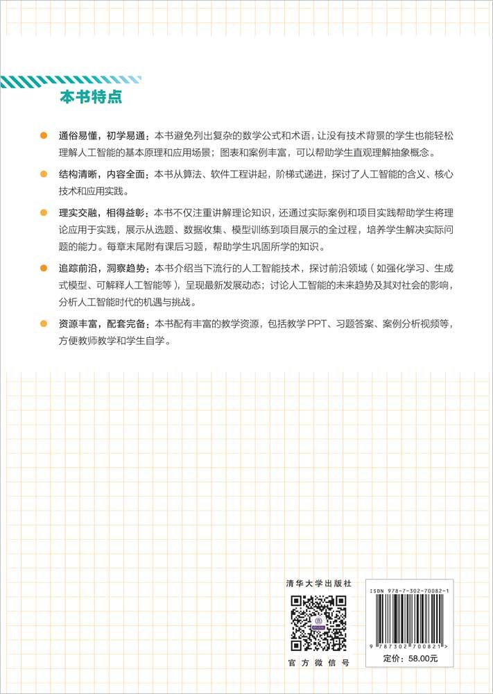 人工智能通識-preview-2