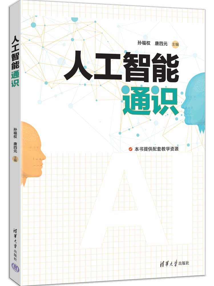人工智能通識-preview-3