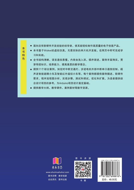 Arduino程序設計與應用——基於Wokwi的虛擬仿真-preview-2