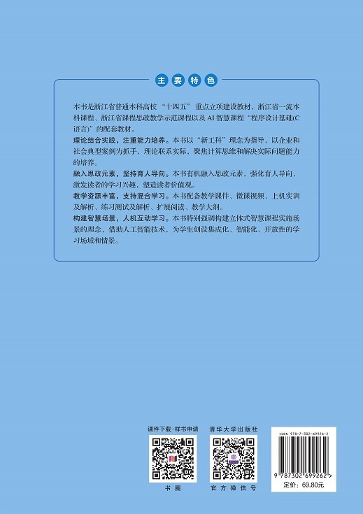 C語言程序設計教程（微課版）-preview-2