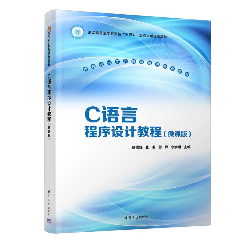 C語言程序設計教程（微課版）-preview-3