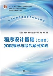 C語言程序設計教程（微課版）-preview-6