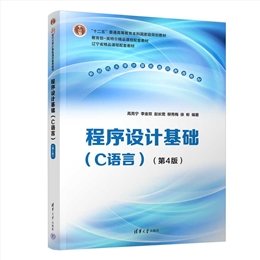 C語言程序設計教程（微課版）-preview-7