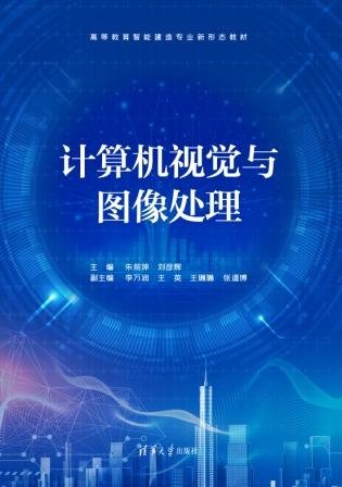 計算機視覺與圖像處理-preview-1