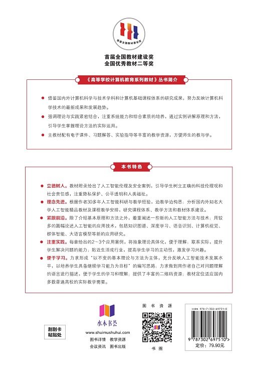 人工智能(第4版)-preview-2