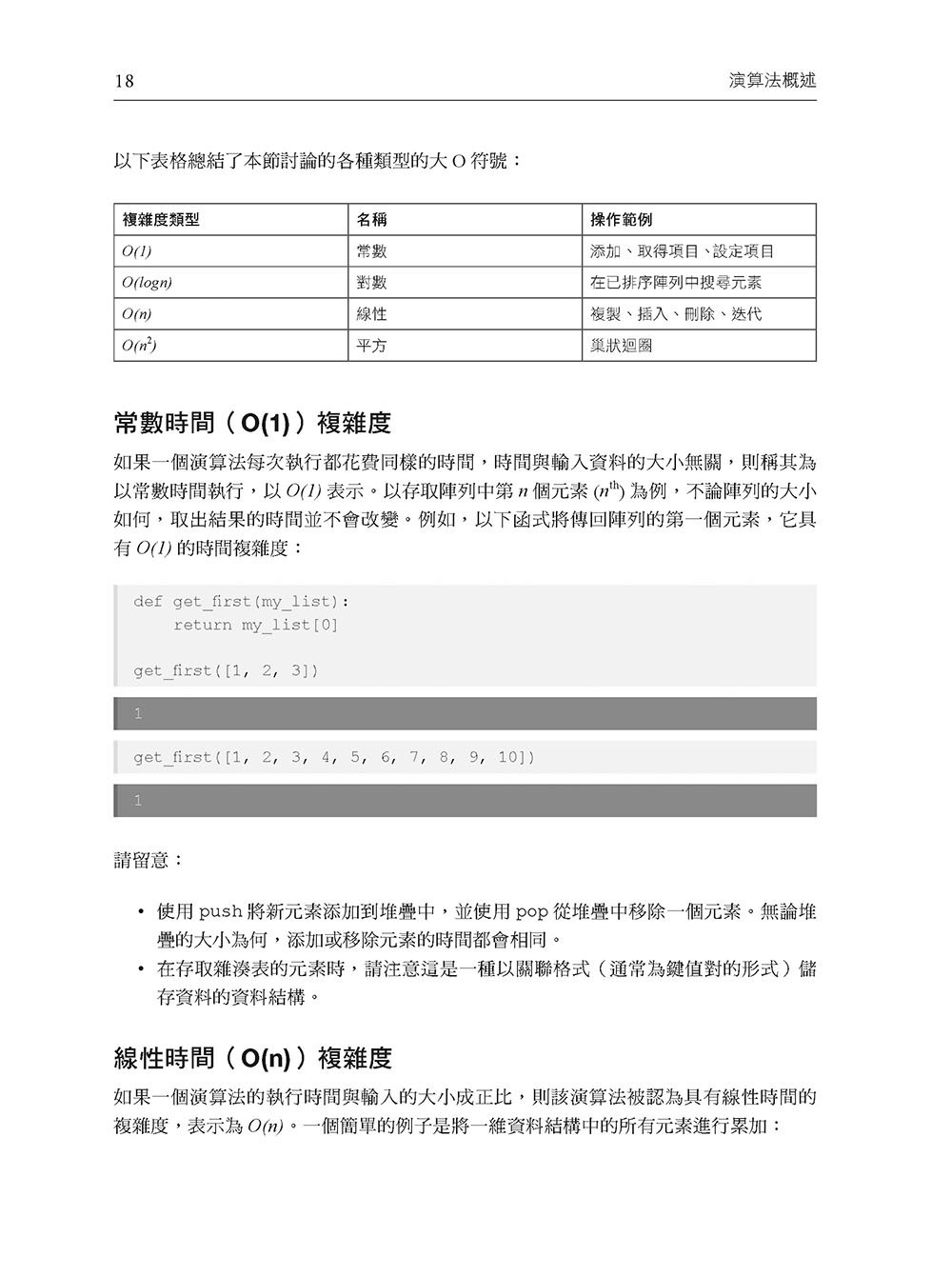 每個程式設計師都應該知道的 60個演算法 (AI 強化版)	 -preview-4