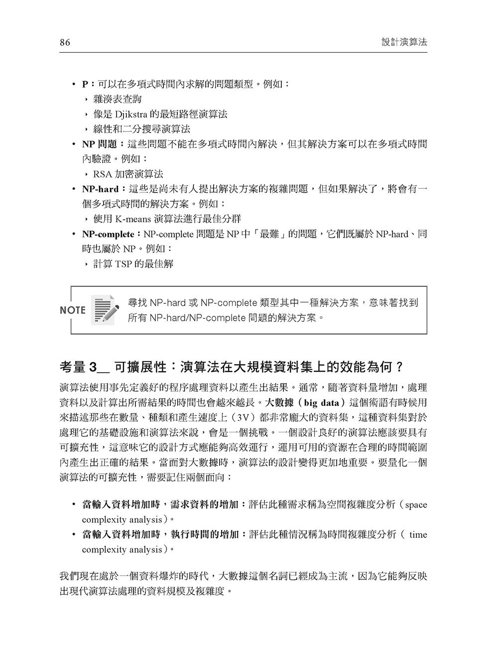 每個程式設計師都應該知道的 60個演算法 (AI 強化版)	 -preview-8