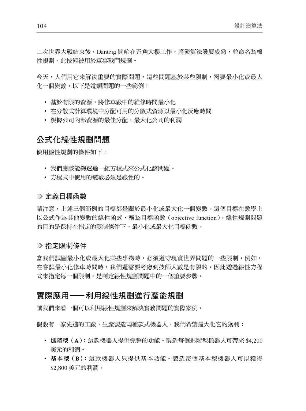 每個程式設計師都應該知道的 60個演算法 (AI 強化版)	 -preview-9