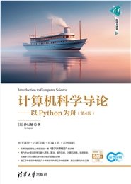 算法設計與分析——以ACM大學生程序設計競賽在線題庫為例（微課版）（第2版）-preview-6