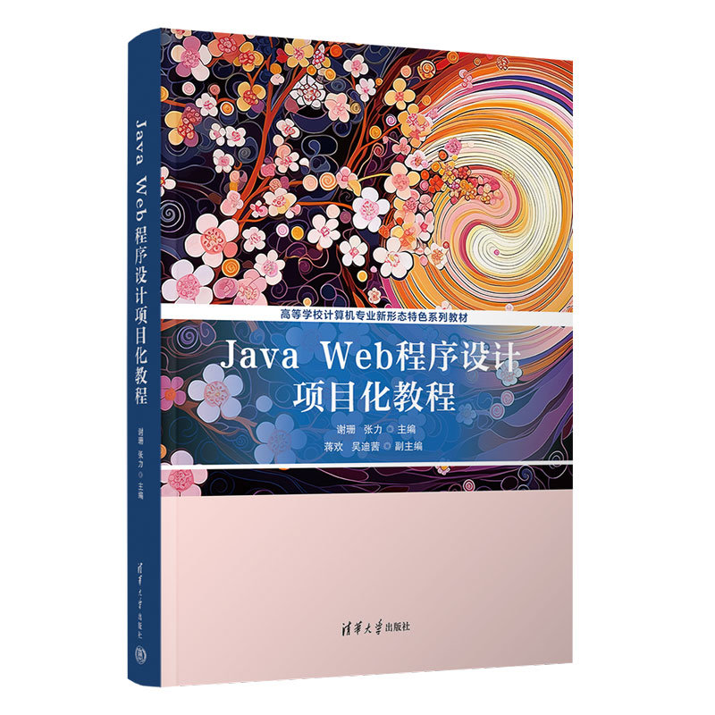 Java Web程序設計項目化教程-preview-3