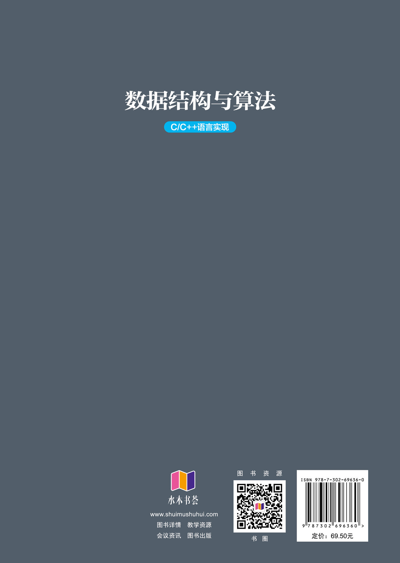 數據結構與算法（C/C++語言實現）-preview-2