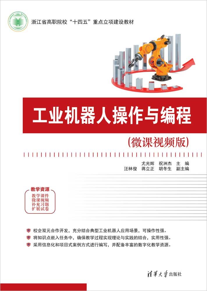 工業機器人操作與編程-preview-1