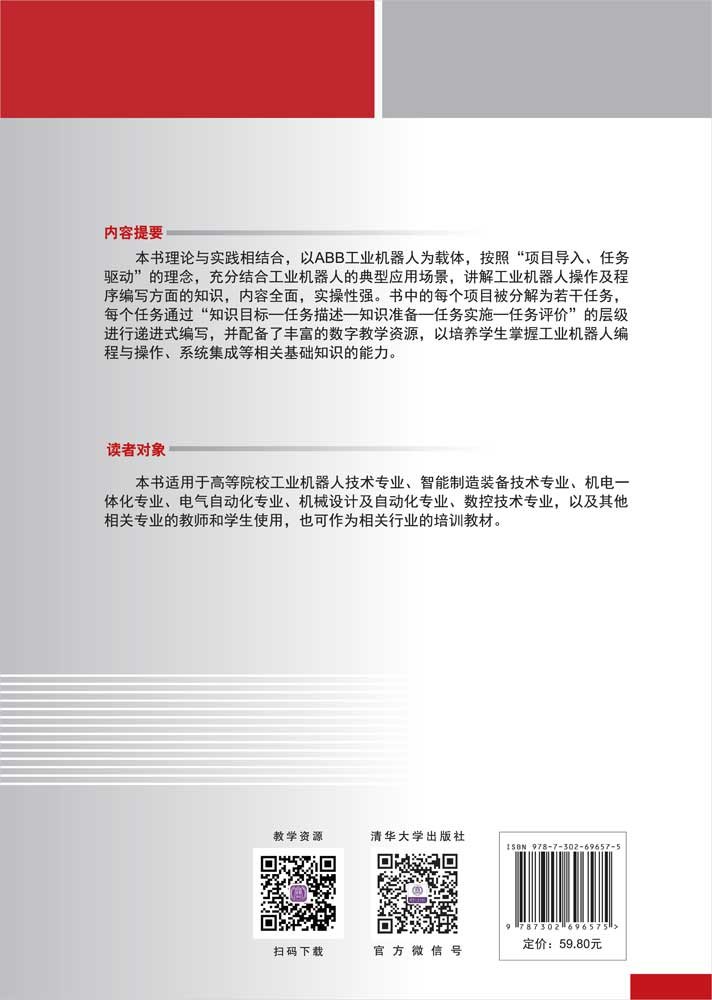 工業機器人操作與編程-preview-2