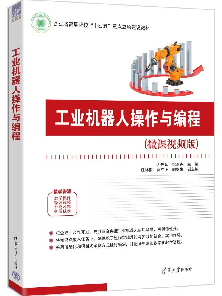 工業機器人操作與編程-preview-3