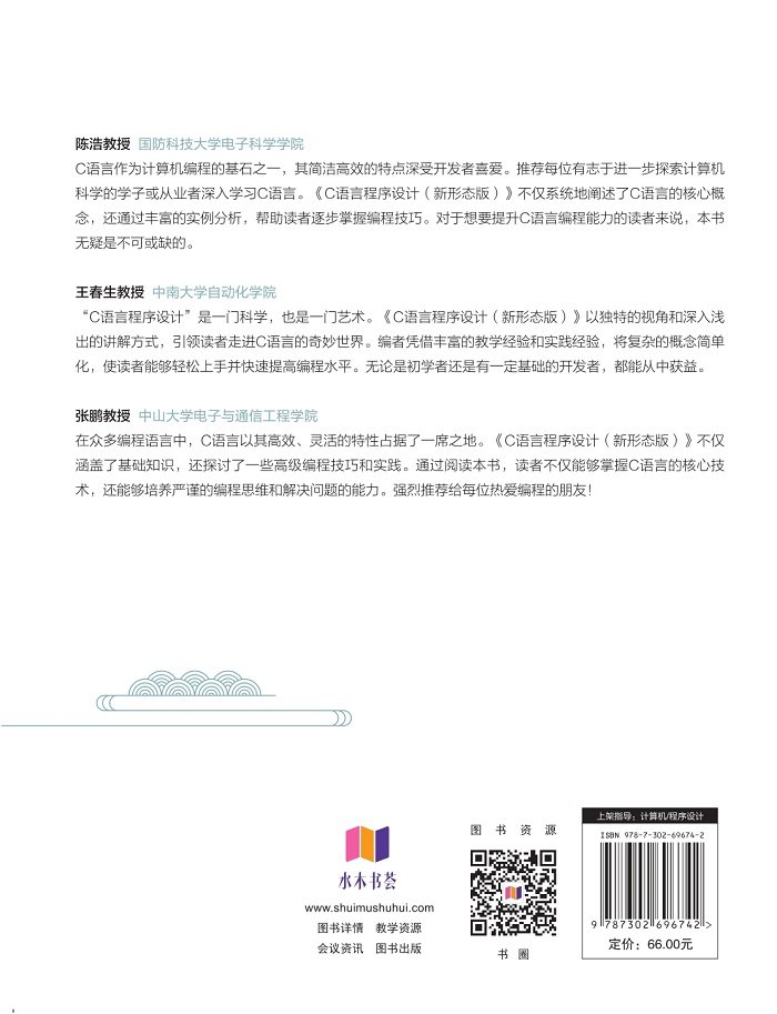 C語言程序設計（新形態版）-preview-2