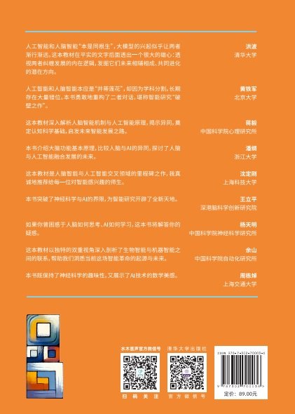 人腦智能與人工智能-preview-2