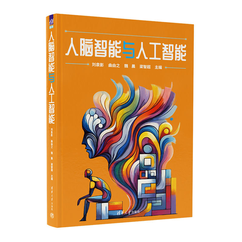 人腦智能與人工智能-preview-3