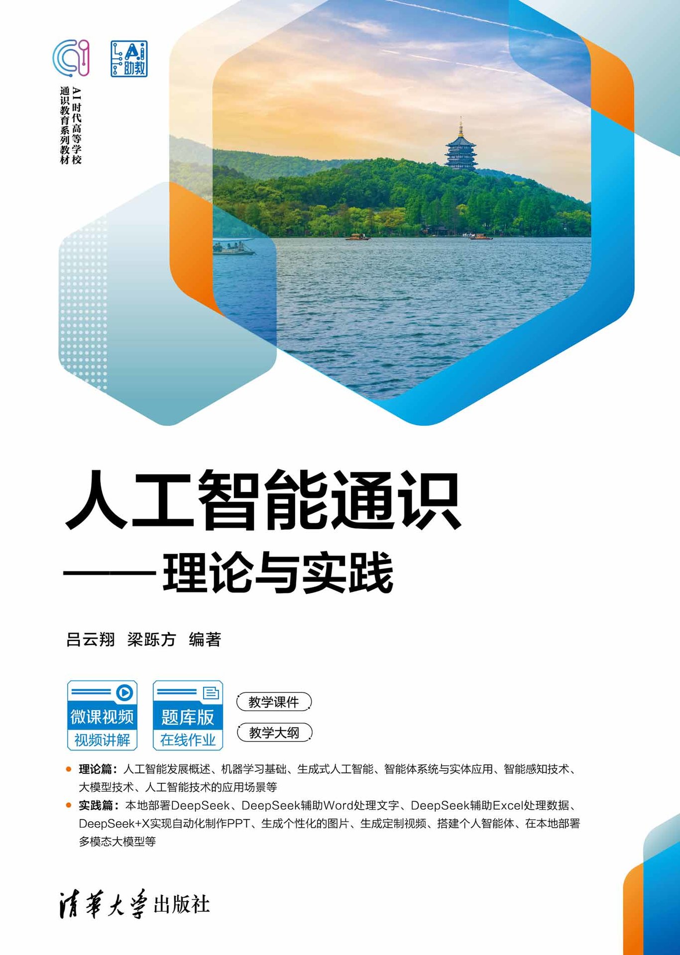 人工智能通識——理論與實踐-preview-1
