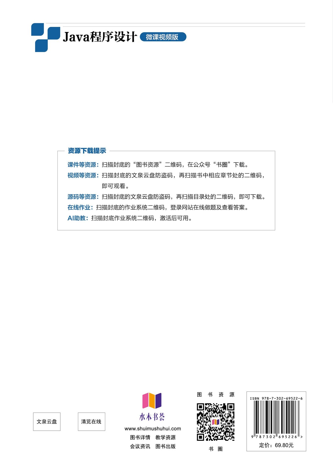 Java程序設計（微課視頻版）-preview-2