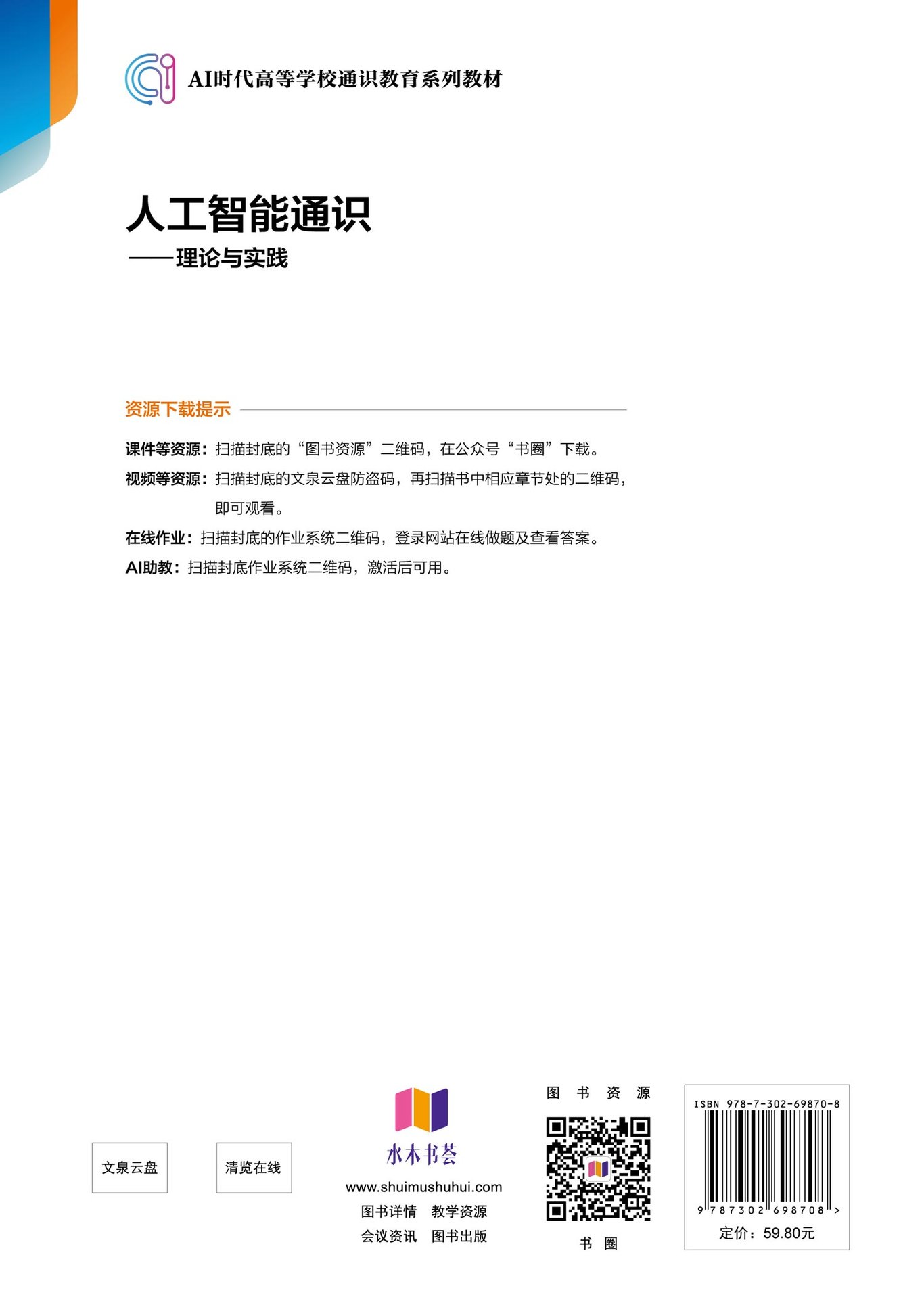 人工智能通識——理論與實踐-preview-2