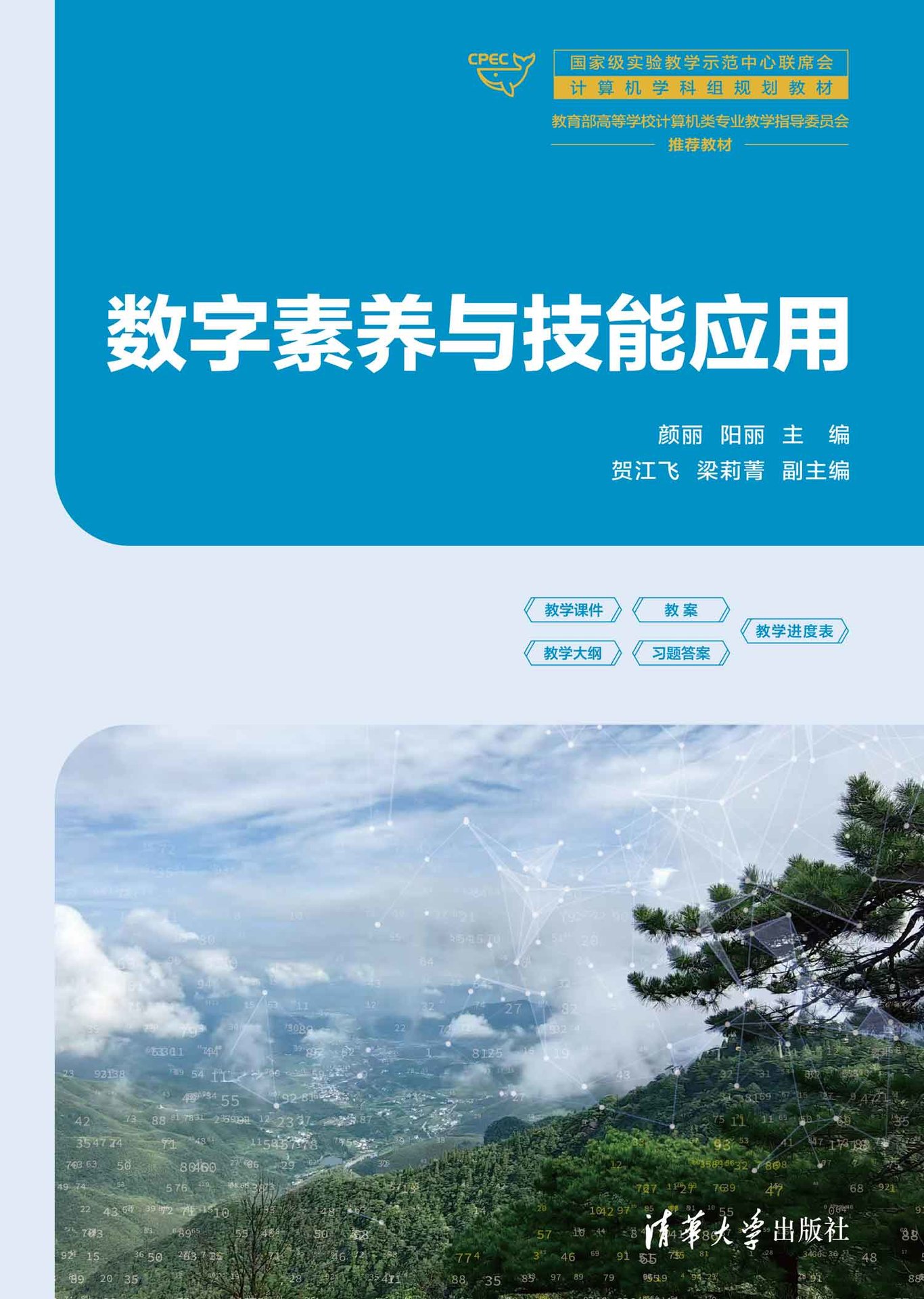 數字素養與技能應用-preview-1