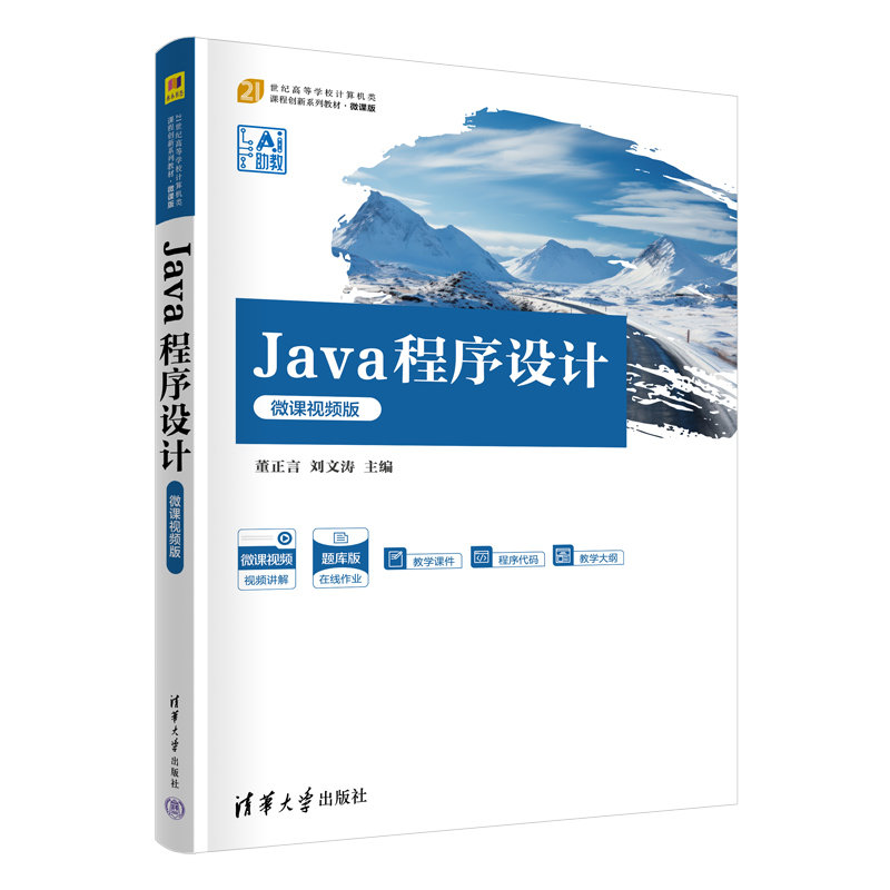 Java程序設計（微課視頻版）-preview-3