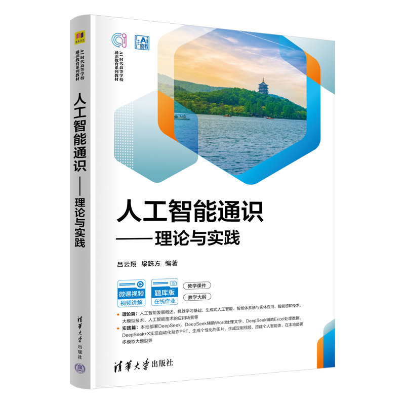 人工智能通識——理論與實踐-preview-3
