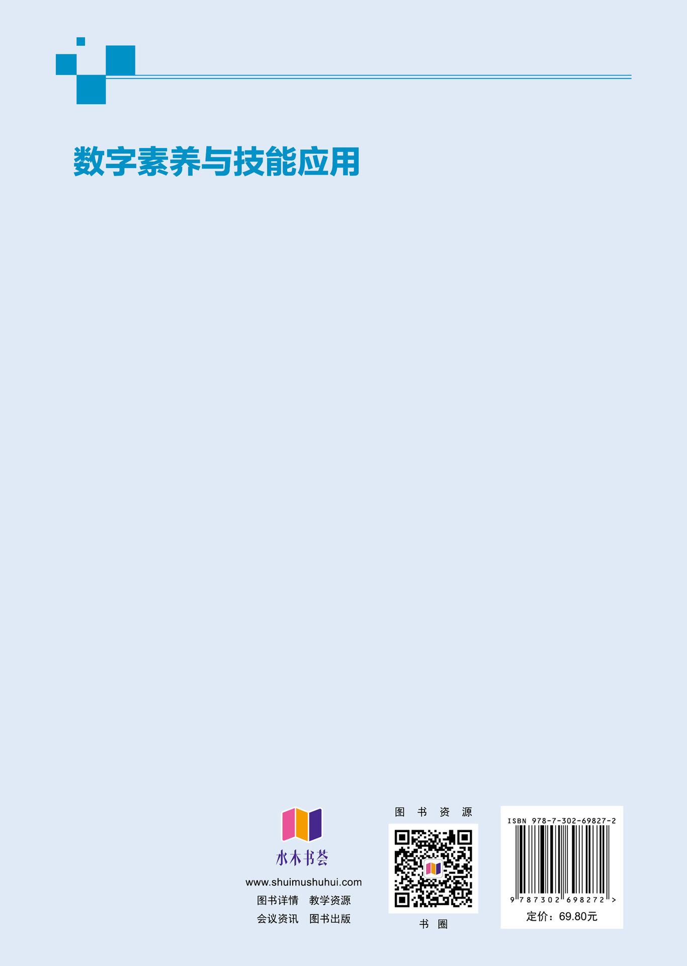 數字素養與技能應用-preview-2