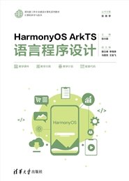 區塊鏈導論：基礎、技術與應用-preview-7
