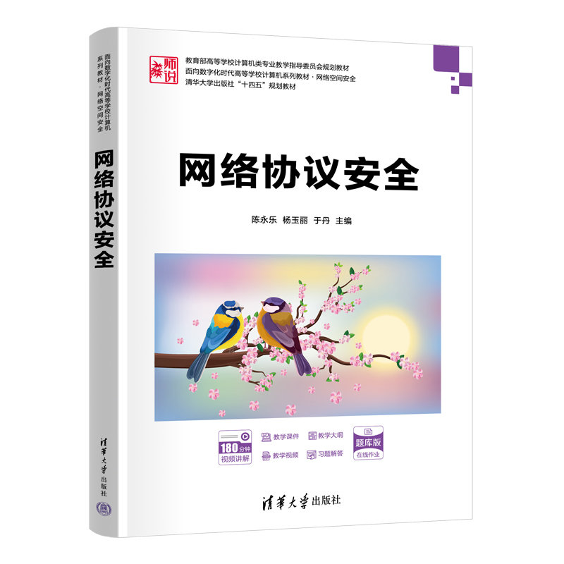 網絡協議安全-preview-3