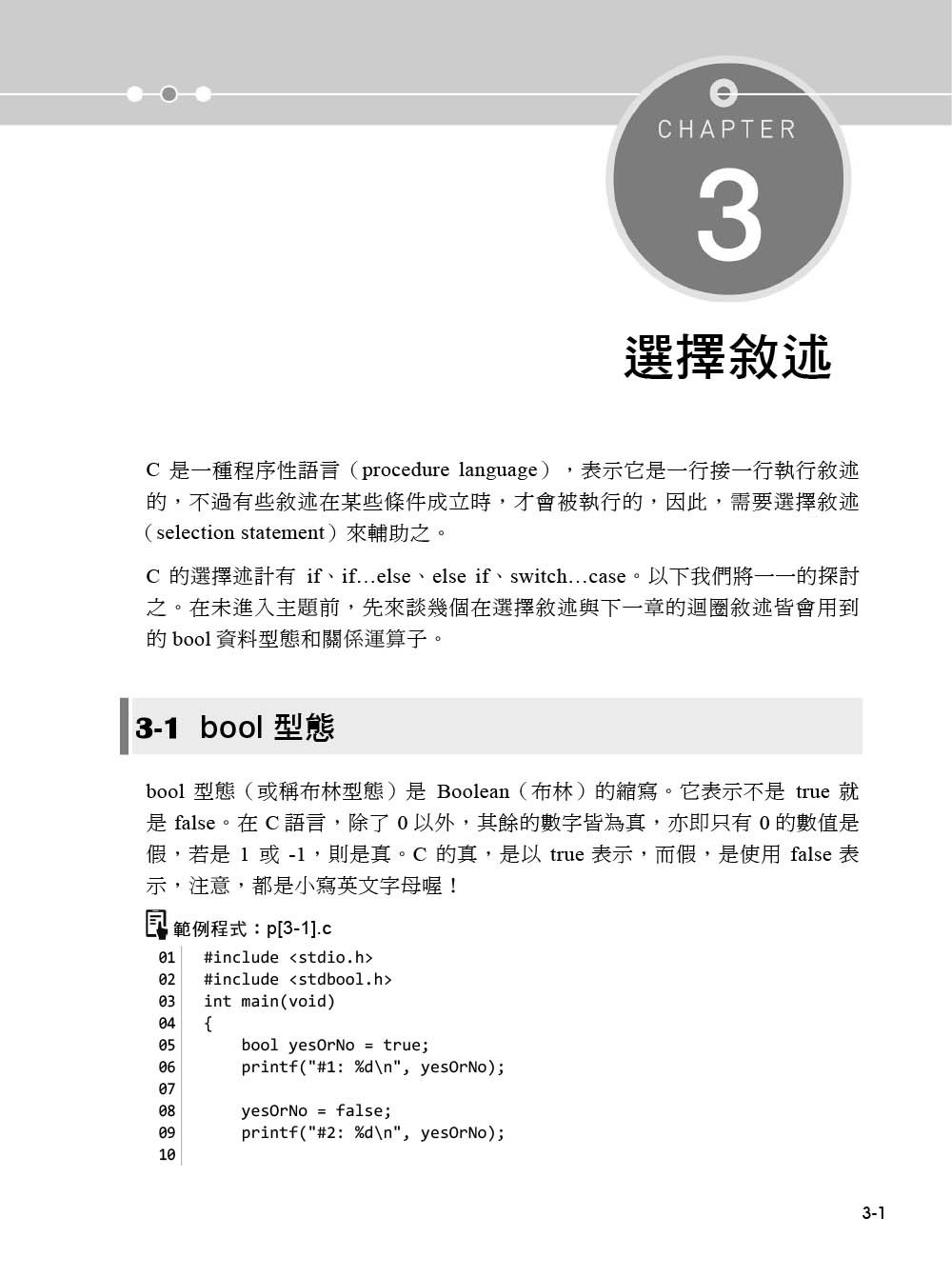 C 程式設計－教學與自習最佳範本-preview-1