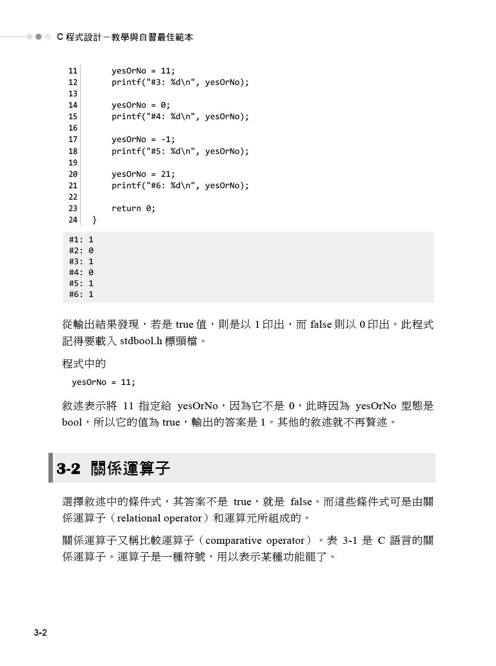 C 程式設計－教學與自習最佳範本-preview-2