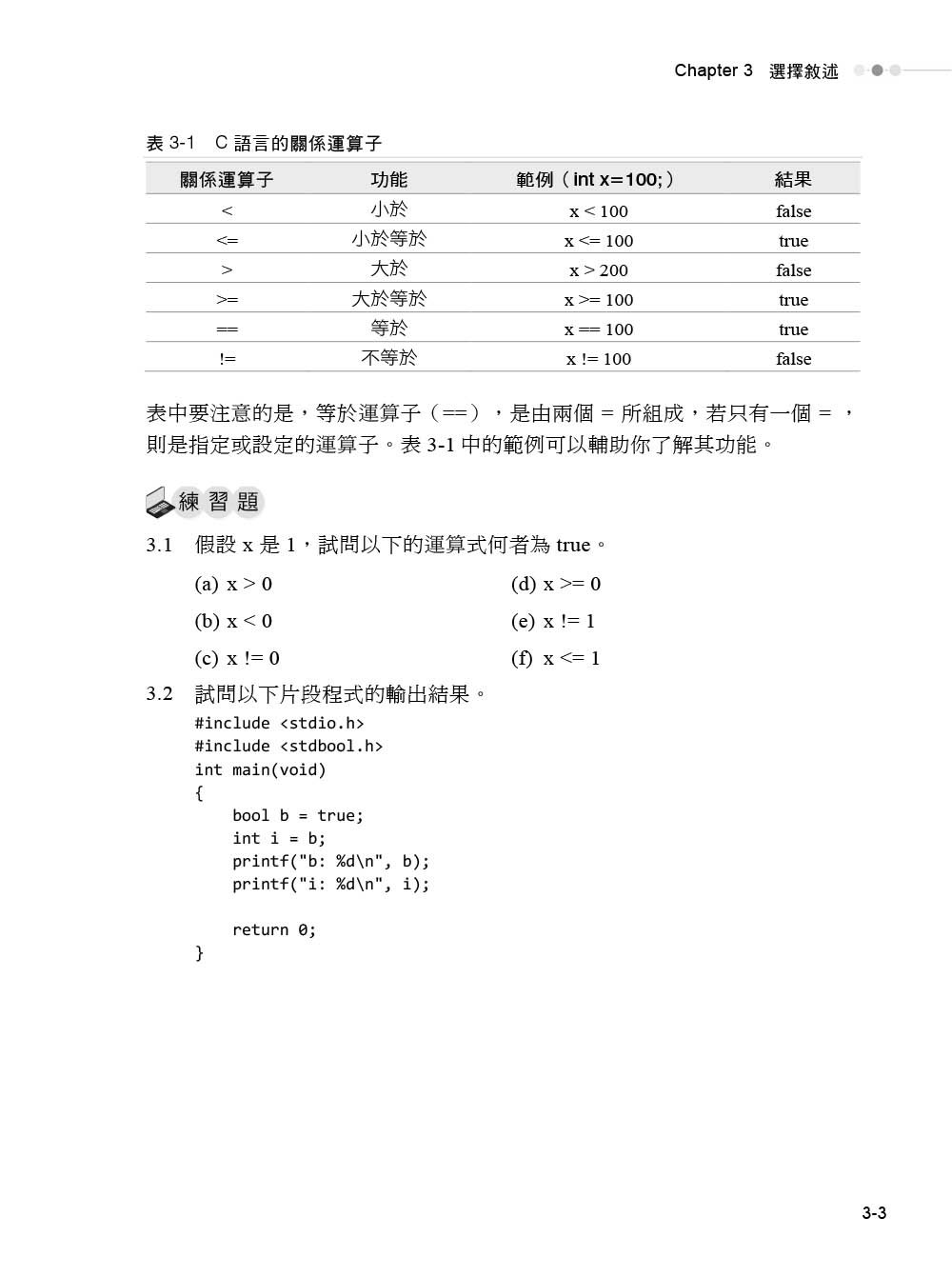 C 程式設計－教學與自習最佳範本-preview-3
