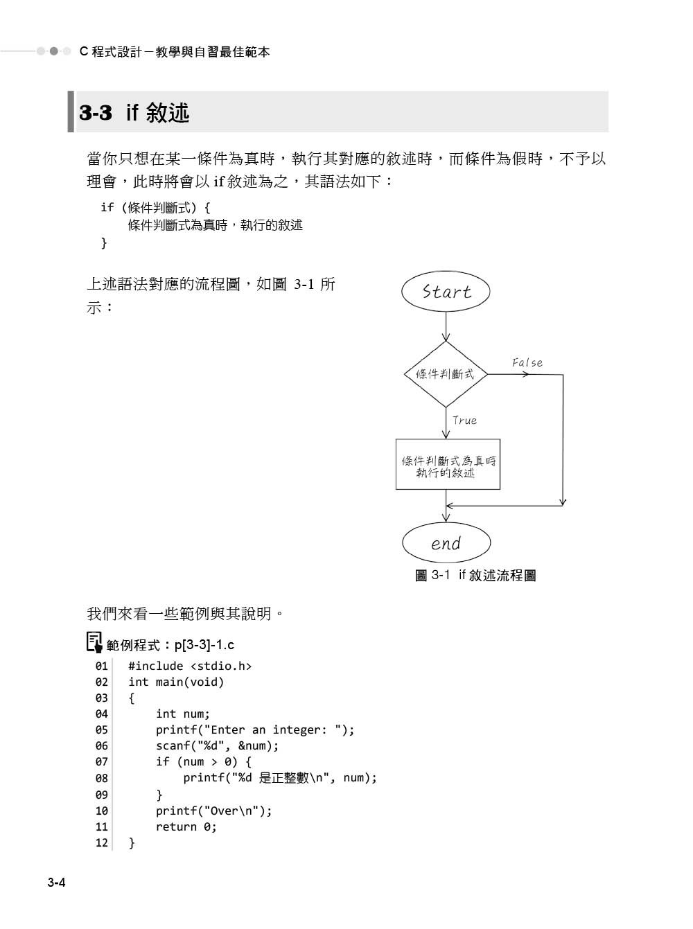 C 程式設計－教學與自習最佳範本-preview-4