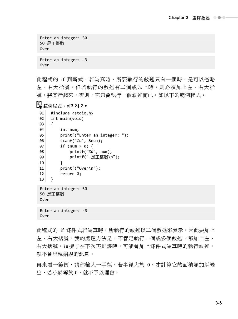 C 程式設計－教學與自習最佳範本-preview-5