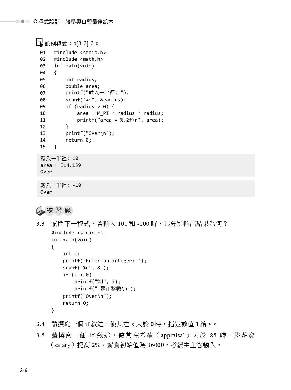 C 程式設計－教學與自習最佳範本-preview-6