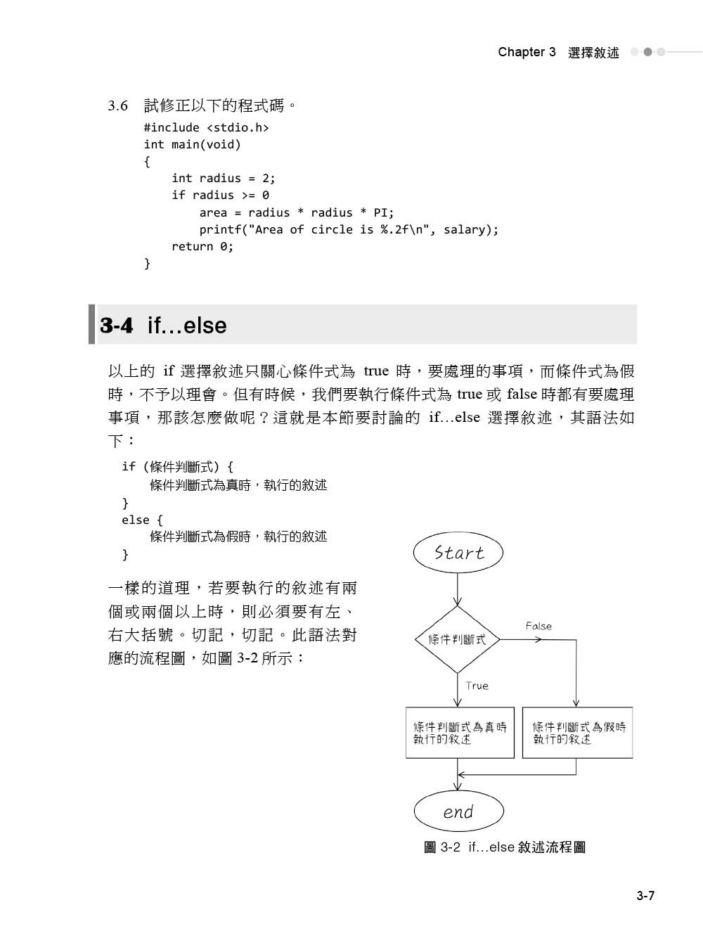 C 程式設計－教學與自習最佳範本-preview-7